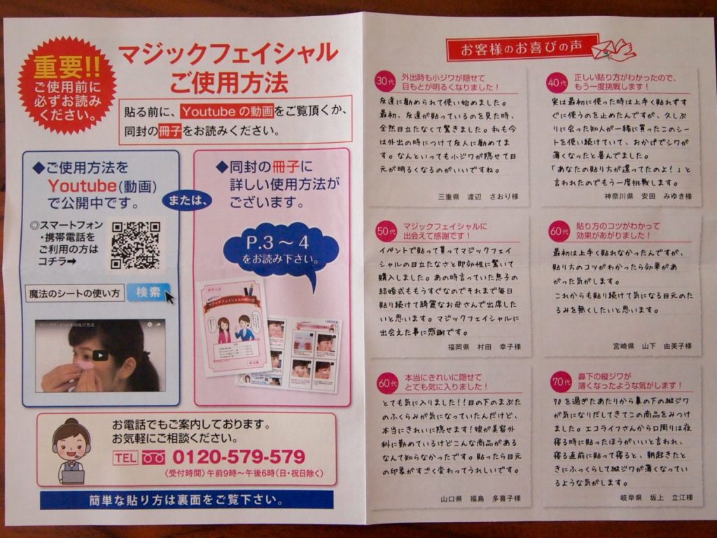 マジックフェイシャル 説明書 表