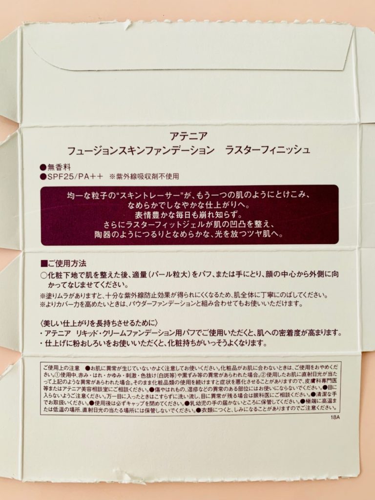 アテニア フュージョンスキンファンデーション ラスターフィニッシュ